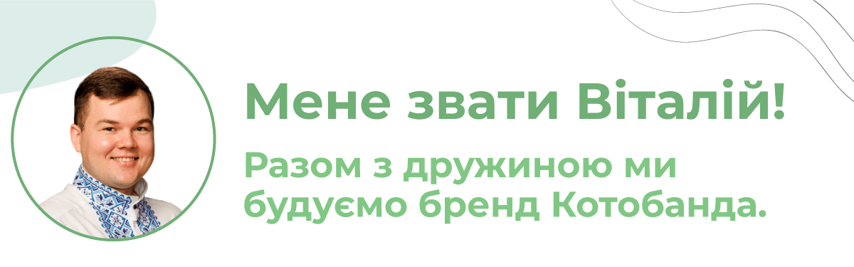 Віталій Тарутін засновник zoobanda.com.ua