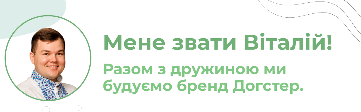 Віталій Тарутін засновник zoobanda.com.ua